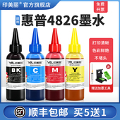 适用HP惠普4826墨水4825 4色 专用补充液四色喷墨墨汁墨水盒通用非原装 4828 4829打印机47墨盒黑色彩色补充装
