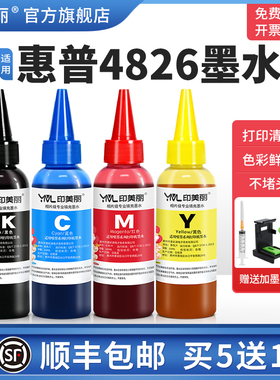 适用HP惠普4826墨水4825 4828 4829打印机47墨盒黑色彩色补充装专用补充液四色喷墨墨汁墨水盒通用非原装4色