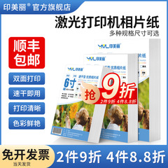 印美丽激光打印机相片纸专用相纸相片纸a4彩色铜版纸6寸a3六寸照片打印纸适用佳能HP惠普兄弟双面高光相册纸