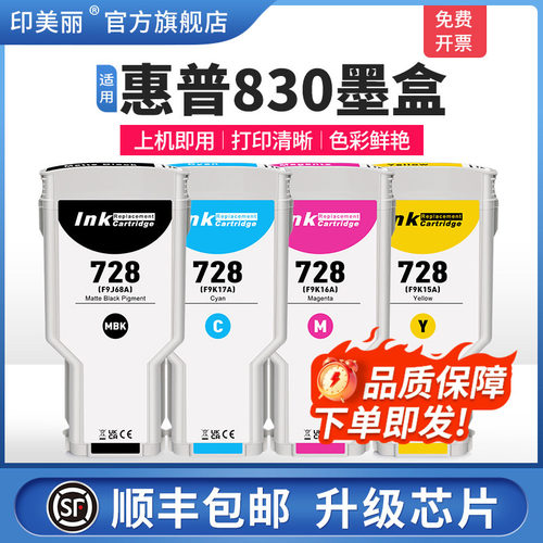 适用惠普830墨盒↑上机即用