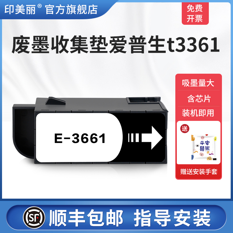适用epson废墨收集垫爱普生t3361