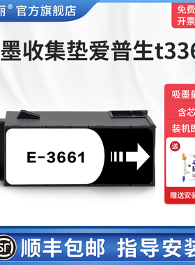 适用epson废墨收集垫爱普生t3361废墨仓XP-6000 XP-6001 XP-6005 6100 XP-6105打印机维护箱XP-15000XP-15080