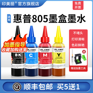 2330 2332 1212 1210打印机可加墨hp2721黑色彩四色连喷通用连供 2729 2723 适用惠普805墨盒墨水HP2720 2722