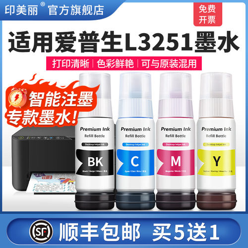 适用EPSON爱普生打印机墨水