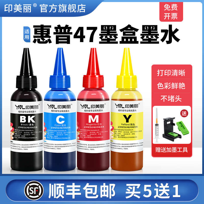 适用HP惠普47墨盒墨水4925 4926 4976 4978打印机黑色彩色专用墨汁4825 4828 4829 4877四4色通用喷墨补充液,办公设备/耗材/相关服务,墨水,淘宝优惠券,粉丝福利购,淘宝优惠卷