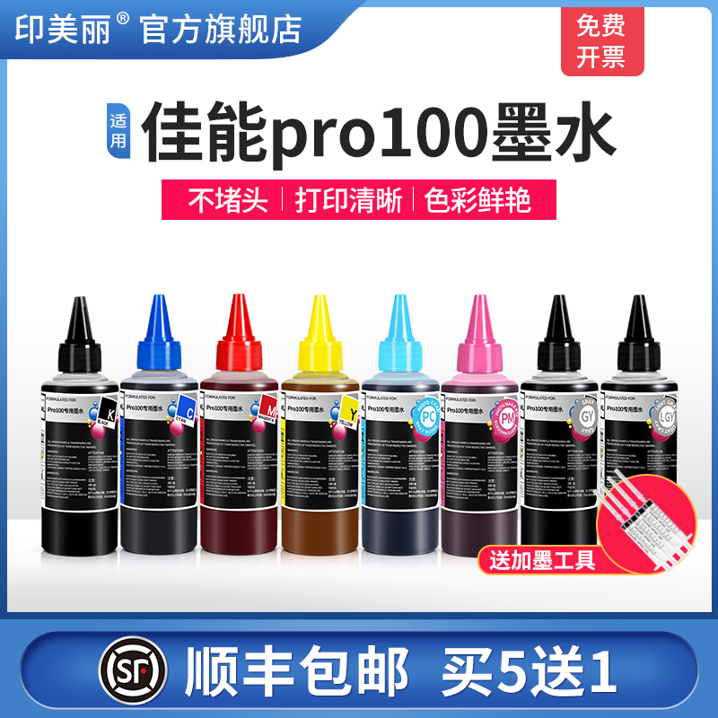 【顺丰】适用canon佳能pro100墨水42墨盒PRO-100/8色打印机喷墨通用填充连供专用墨汁黑色彩色家用补充装八色