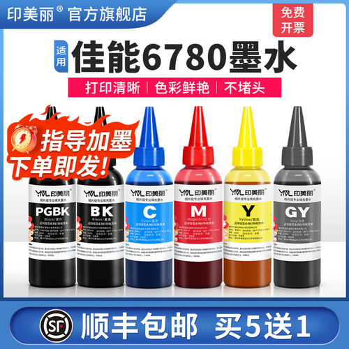适用佳能6780墨水指导加墨