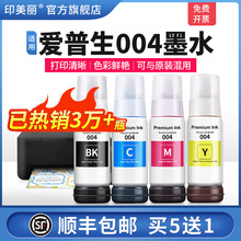 适用epson爱普生004 002打印机墨水彩色L3258 L3251 L3218 L3256  L3153 L3118 L3119 L3156 L3158墨盒非原装