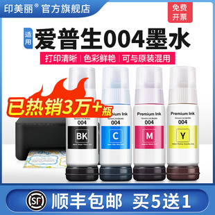 L3118 L3251 L3158墨盒非原装 L3156 L3119 L3153 L3256 L3218 002打印机墨水彩色L3258 适用epson爱普生004