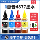 47墨盒4800 4825 4826 适用惠普4877墨水HP 4829 4828喷墨打印机黑色彩色墨汁家用四4色补充液通用连供墨盒汁