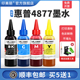 47墨盒4800 4825 4826 适用惠普4877墨水HP 4829 4828喷墨打印机黑色彩色墨汁家用四4色补充液通用连供墨盒汁