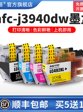 【顺丰】mfc-j3940dw专用墨盒 适用Brother兄弟j2340dw墨盒LC492XL J3540DW打印机黑色彩色四色墨水匣非原装