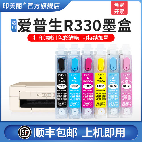 适用爱普生R330专用墨盒上机即用