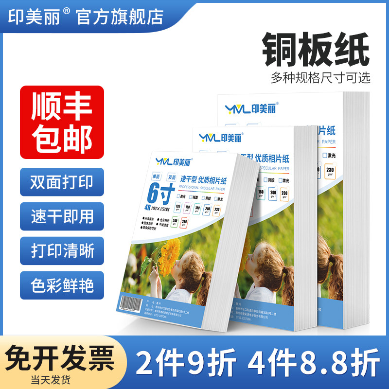 铜板纸喷墨200g双面高光彩喷纸打印机打照片专用纸a4a3适用华为小米彩色喷墨打印纸8寸7寸6寸相片纸照相册纸,办公设备/耗材/相关服务,相片纸,淘宝优惠券,粉丝福利购,淘宝优惠卷