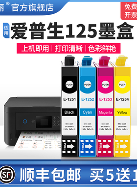 适用EPSON爱普生125墨盒黑色彩色专用NX127 130 323 325打印机墨汁T1251 T1252 T1253 T1254非原装通用墨水盒