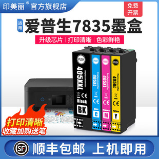 喷墨墨仓式 3825打印机专用补充液非原装 连供四4色补充液 7840黑色彩色4820 适用ESPON爱普生7835墨盒7830DTWF