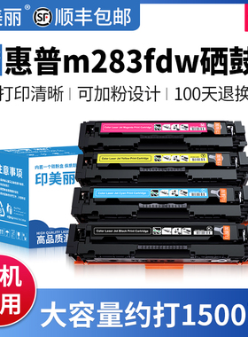 适用HP惠普m283fdw硒鼓M255dw M282nw打印机粉盒LaserJet一体机hpm283fdn墨粉w2210a w2110a彩色碳粉206a墨盒