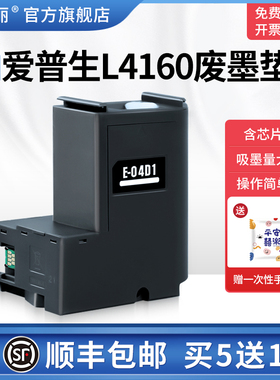 适用epson爱普生L4160废墨垫L4165 L4166 L4167打印机E04D1维护箱废墨仓芯片废墨盒收集垫废墨收集器瓶维护仓