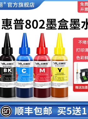 适用惠普802墨盒墨水deskjetHP1050 1000 1010 1101 1011 1510 1102 2050可加墨黑彩四色打印机连供通用专用