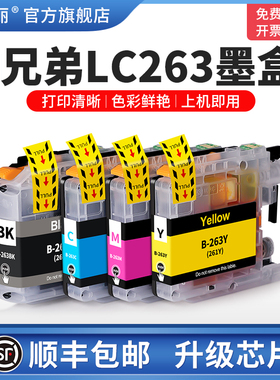 适用Brother兄弟LC263墨盒MFC-J480DW J880DW J680DW打印机墨水盒DCP-J562DW LC261 263BK彩色黑色四色非原装