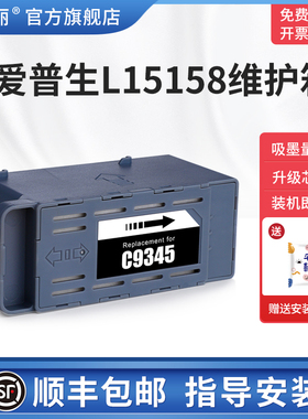 适用爱普生L15158维护箱维护盒ET-16600 ET-16650 ET-16600打印机芯片15158废墨仓墨盒C945收集垫吸墨垫海绵