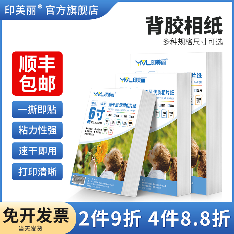 背胶相纸【一撕即贴】粘性好