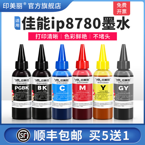 适用佳能ip8780墨水指导加墨