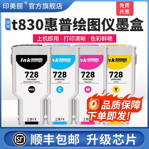 t830惠普绘图仪墨盒↑上机即用