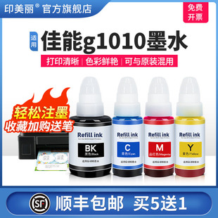 g1810 g2800 890补充非原装 g2810 g1820黑彩色喷墨四色 g3800 g5080 适用canon佳能打印机墨水g1010 g3810
