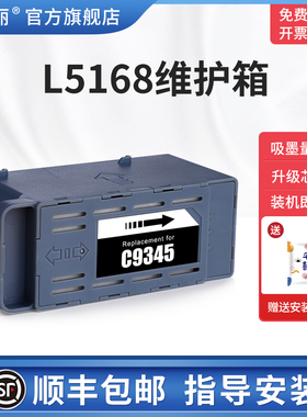 【顺丰】适用epson爱普生L15168维护箱L15158维护盒C945爱普森打印机芯片废墨仓墨盒收集垫吸墨垫海绵打印头