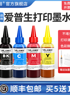 【顺丰】适用epson爱普生打印墨水xp2100 xp245 3100 XP442 wf3720WF-7710 7720 3720 3720通用连供黑彩四4色