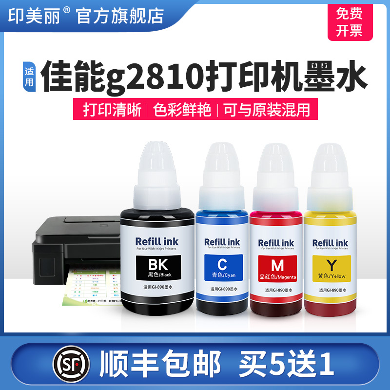 适用canon佳能g2810打印机墨水