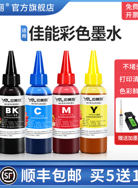 适用canon佳能彩色墨水 ix6880 6700喷墨打印机连供专用墨盒可加墨黑色通用填充连喷连供墨汁4四色油墨非原装