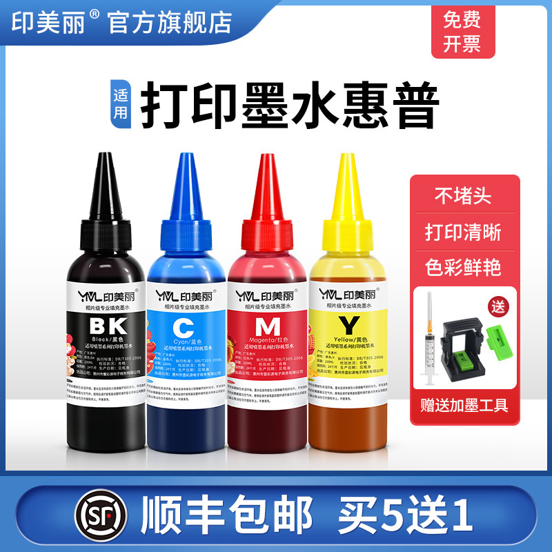 【顺丰】适用hp打印墨水惠普2132 3630 dj2720 2700 2600 2621喷墨墨盒可加专用填充连供通用黑彩四色油墨汁_虎窝淘