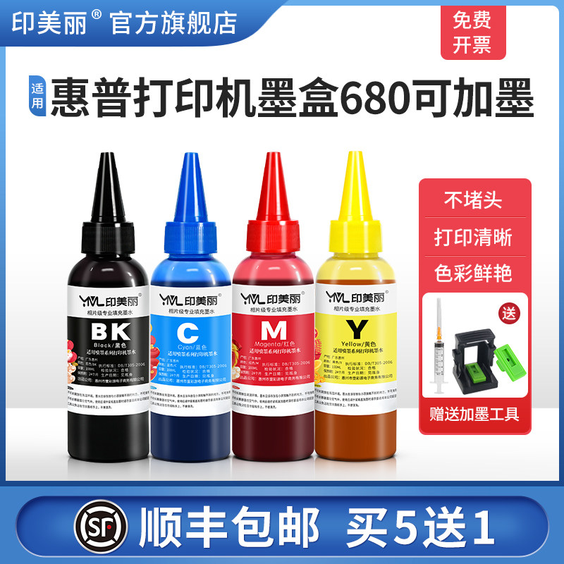 适用惠普打印机墨盒680可加墨墨水hp3636 3638 2676 2677 2678 3838 4538 4678 3776 3779 5088黑彩四色连供