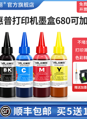 适用惠普打印机墨盒680可加墨墨水hp3636 3638 2676 2677 2678 3838 4538 4678 3776 3779 5088黑彩四色连供