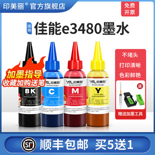 适用canon佳能e3480墨水PG 58S墨盒可加墨黑彩色家用墨汁喷墨打印机E3480专用可填充连供四4色 顺丰