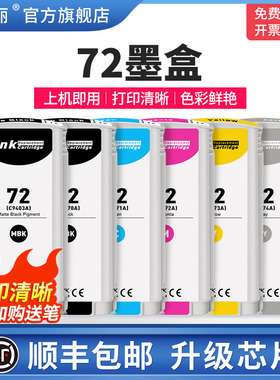 72墨盒适用HP惠普T610 T620 T770 T1100 T1200 T2300绘图仪打印机墨汁非原装宽幅专用黑彩色墨水盒六色补充液