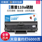 顺丰 适用惠普110a硒鼓 138p M136a nw易加粉108a pnw打印机墨盒W1110A带芯片晒鼓碳粉LaserMFP