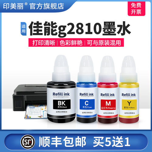 适用佳能g2810墨水【打印量大】