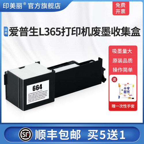 适用爱普生L365打印机废墨收集盒