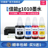 g1820黑彩色喷墨四色 g1810 g2810 适用canon佳能打印机墨水g1010 g5080 g3800 g3810 890补充非原装 g2800