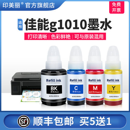 适用canon佳能打印机墨水g1010 g2810 g3800 g1810 g2800 g3810 g5080 GI-890补充非原装g1820黑彩色喷墨四色