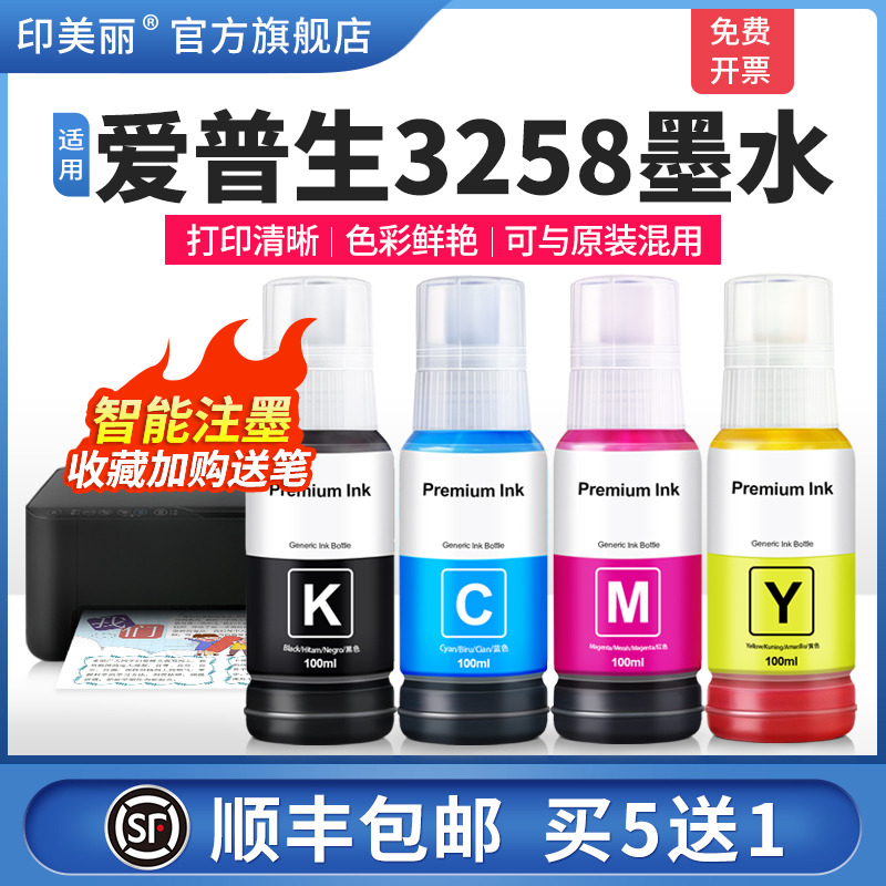 适用爱普生3258墨水智能注墨