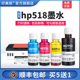 黑彩色墨汁通用连供4四色非原装 补充液喷墨家用 gt51 gt52墨仓式 顺丰 适用hp惠普518打印机专用墨水gt53xl
