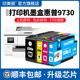 9130打印机黑彩色墨汁938e非原装 打印机墨盒适用HP惠普9730墨水OfficeJet 喷墨4色补充液 9110 9120 Pro 9720