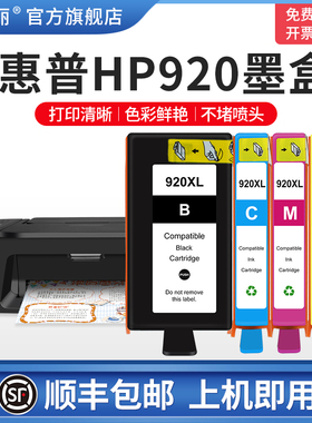 【顺丰】印美丽适用惠普HP920墨盒 HP920XL HP6500 6000 7000 7500a打印机大容量加大兼容黑色彩色非原装