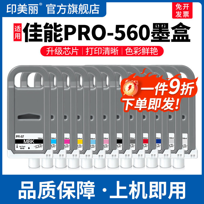 适用Canon佳能PRO-560墨盒520 541 521 561s打印机专用八8色墨水盒PRO-561 540s 560s黑彩色补充液非原装12色