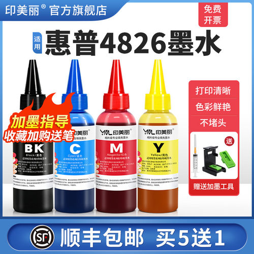 适用hp惠普4826墨水【指导加墨】