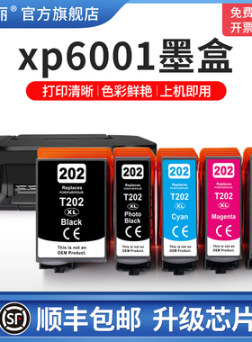 【顺丰】适用epson爱普生xp6001墨盒xp-6105 XP-6000黑色XP-6005 XP-6100彩色打印机T202XL港版欧洲版墨水匣